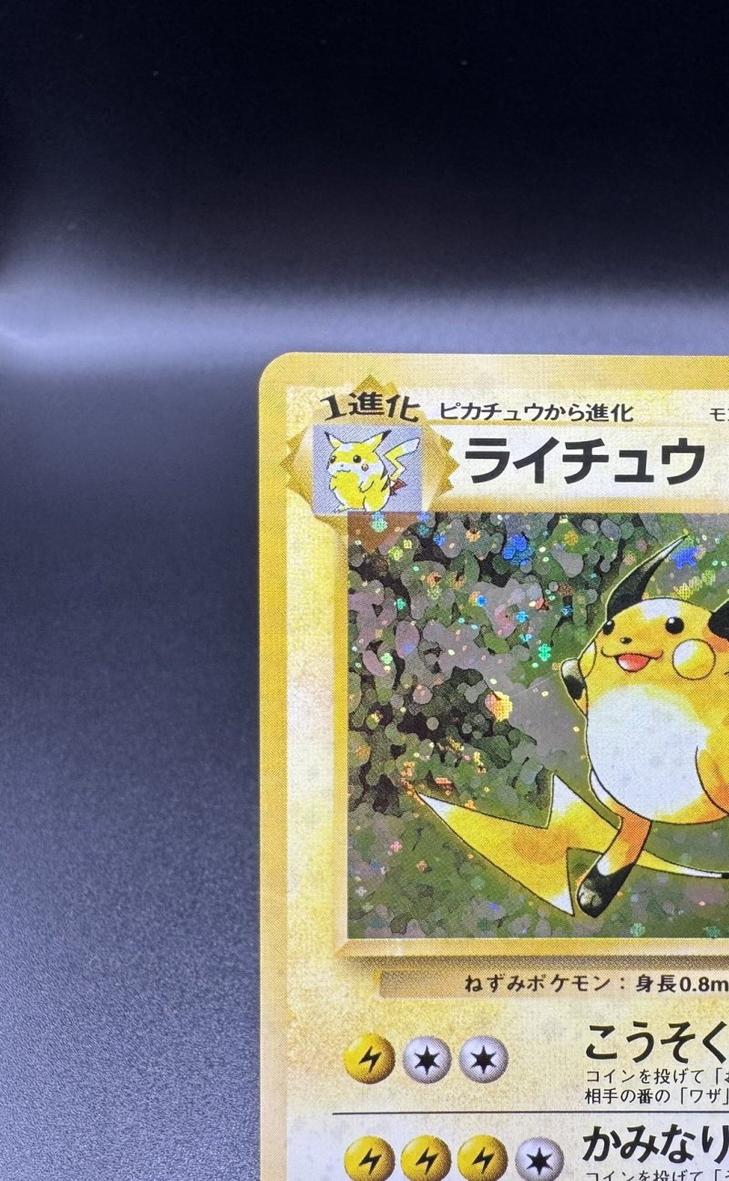 画像2: 【厳選素体】ライチュウ（状態B） (2)