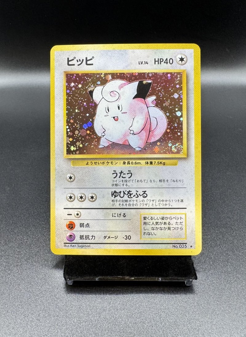 画像1: 【厳選素体】ピッピ（状態B+） (1)