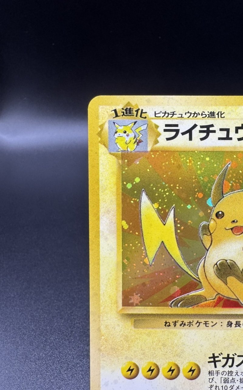 画像2: 【厳選素体】ライチュウ（状態B+） (2)