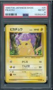 画像1: 【PSA8】ピカチュウ (1)