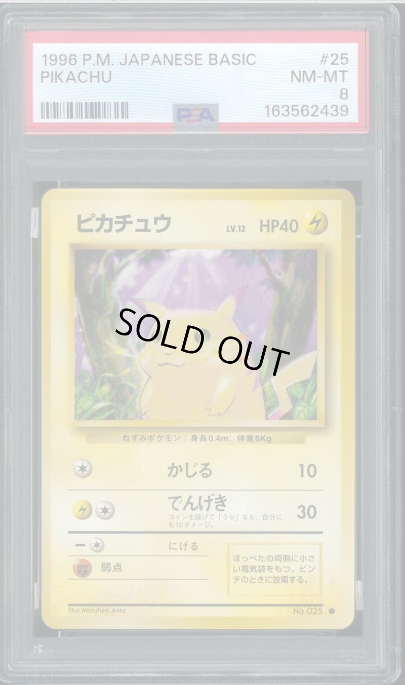 画像1: 【PSA8】ピカチュウ (1)