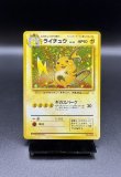 画像1: 【厳選素体】ライチュウ（状態B+） (1)