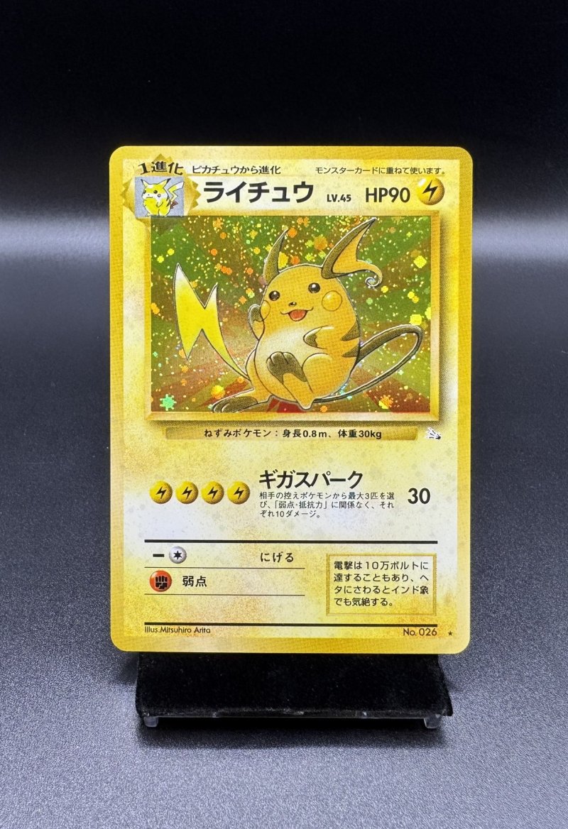 画像1: 【厳選素体】ライチュウ（状態B+） (1)