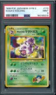 画像1: 【PSA9】キョウのマタドガス (1)