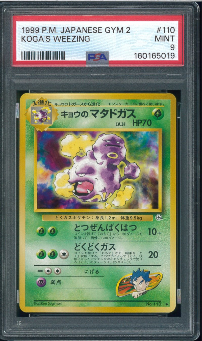 画像1: 【PSA9】キョウのマタドガス (1)