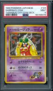 画像1: 【PSA9】ナツメのルージュラ (1)