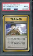 画像1: 【PSA8】タケシの保護 (1)