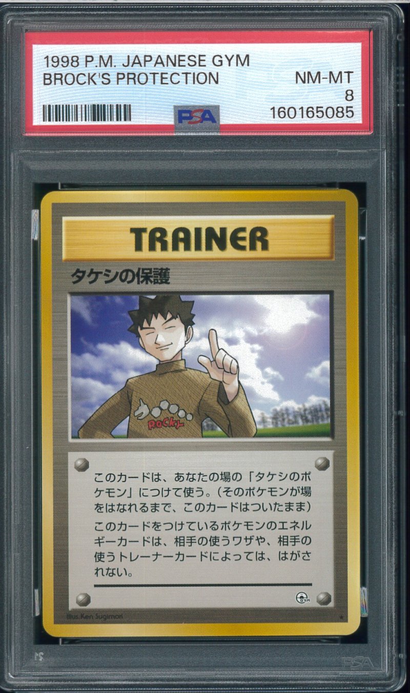 画像1: 【PSA8】タケシの保護 (1)