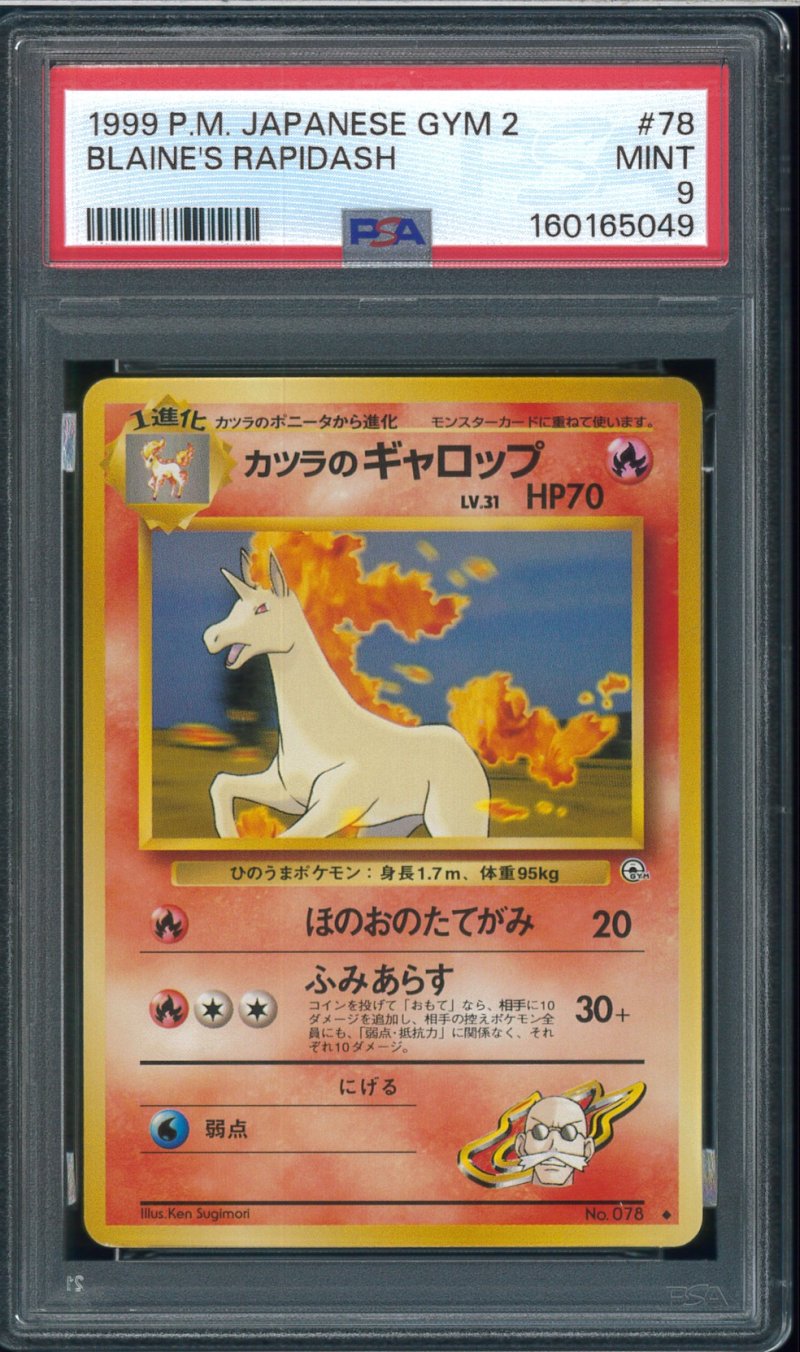 画像1: 【PSA9】カツラのギャロップ (1)