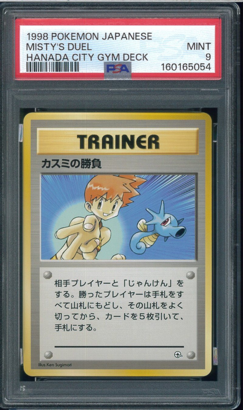 画像1: 【PSA9】カスミの勝負 (1)