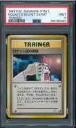 画像1: 【PSA9】ロケット団の実験 (1)