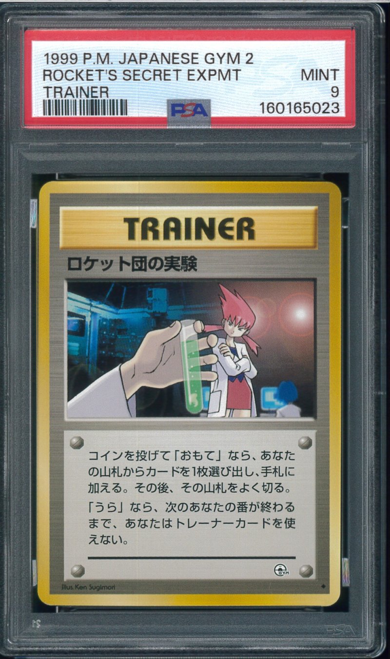 画像1: 【PSA9】ロケット団の実験 (1)