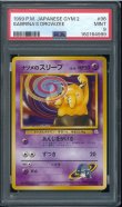 画像1: 【PSA9】ナツメのスリープ (1)