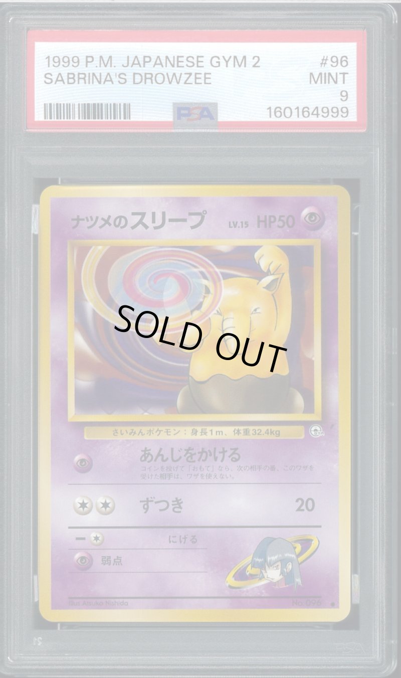 画像1: 【PSA9】ナツメのスリープ (1)