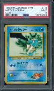 画像1: 【PSA9】カスミのタッツー (1)