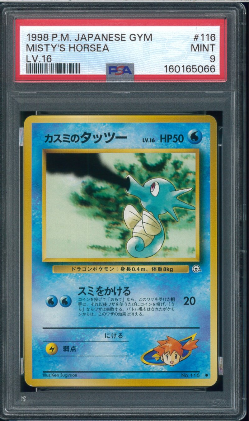 画像1: 【PSA9】カスミのタッツー (1)