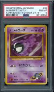 画像1: 【PSA8】ナツメのゴース (1)