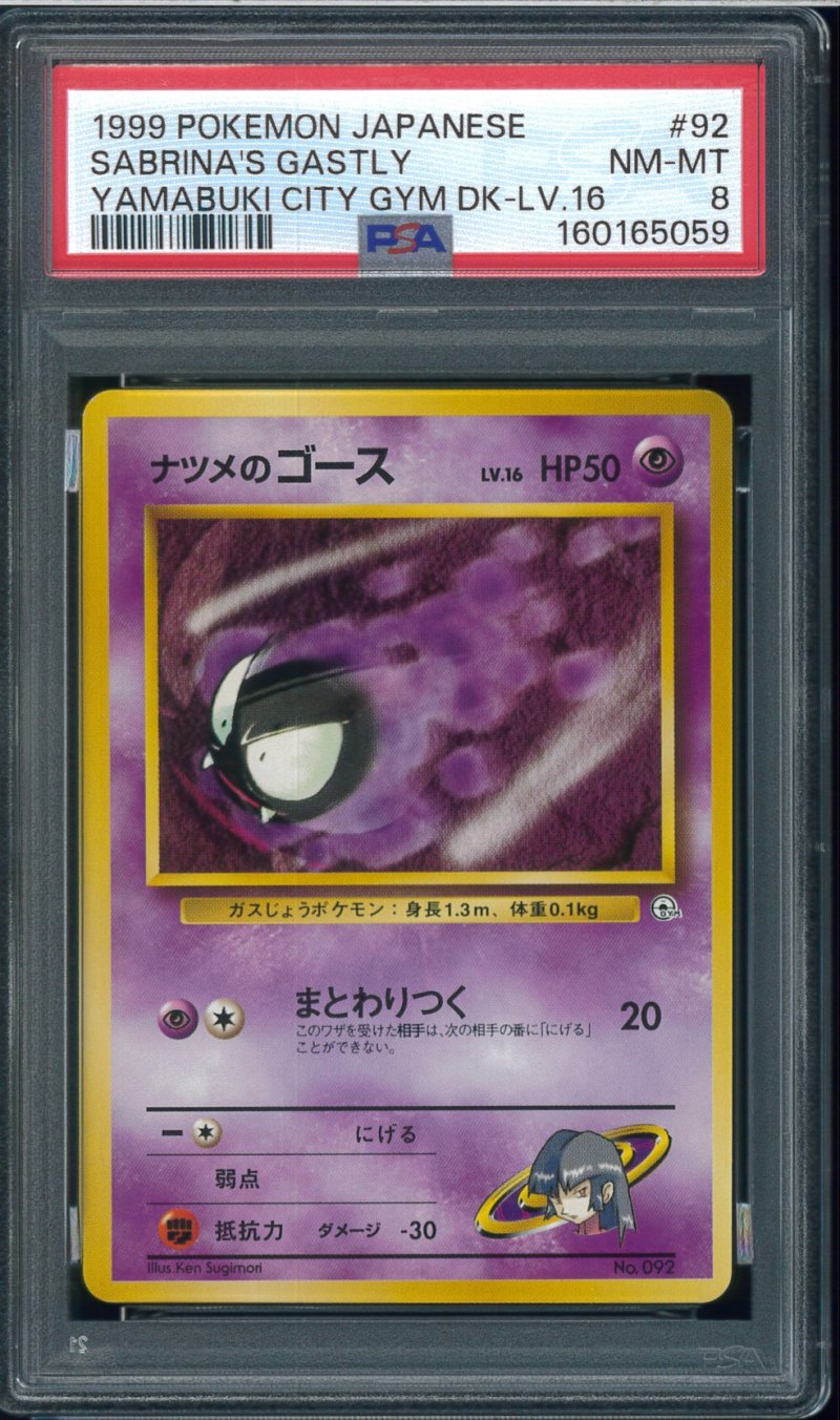 画像1: 【PSA8】ナツメのゴース (1)
