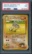 画像1: 【PSA9】タケシのサンドパン (1)