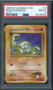 画像1: 【PSA8】タケシのイシツブテ (1)