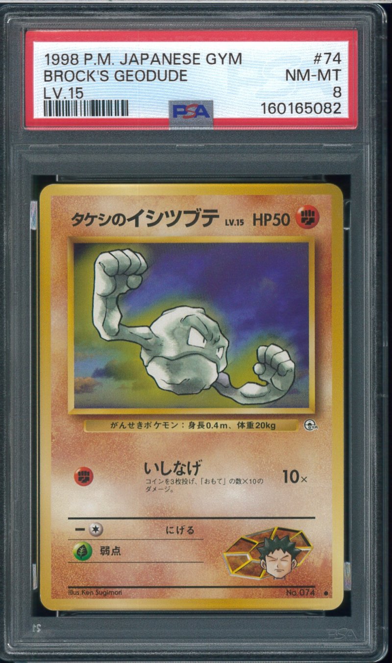 画像1: 【PSA8】タケシのイシツブテ (1)