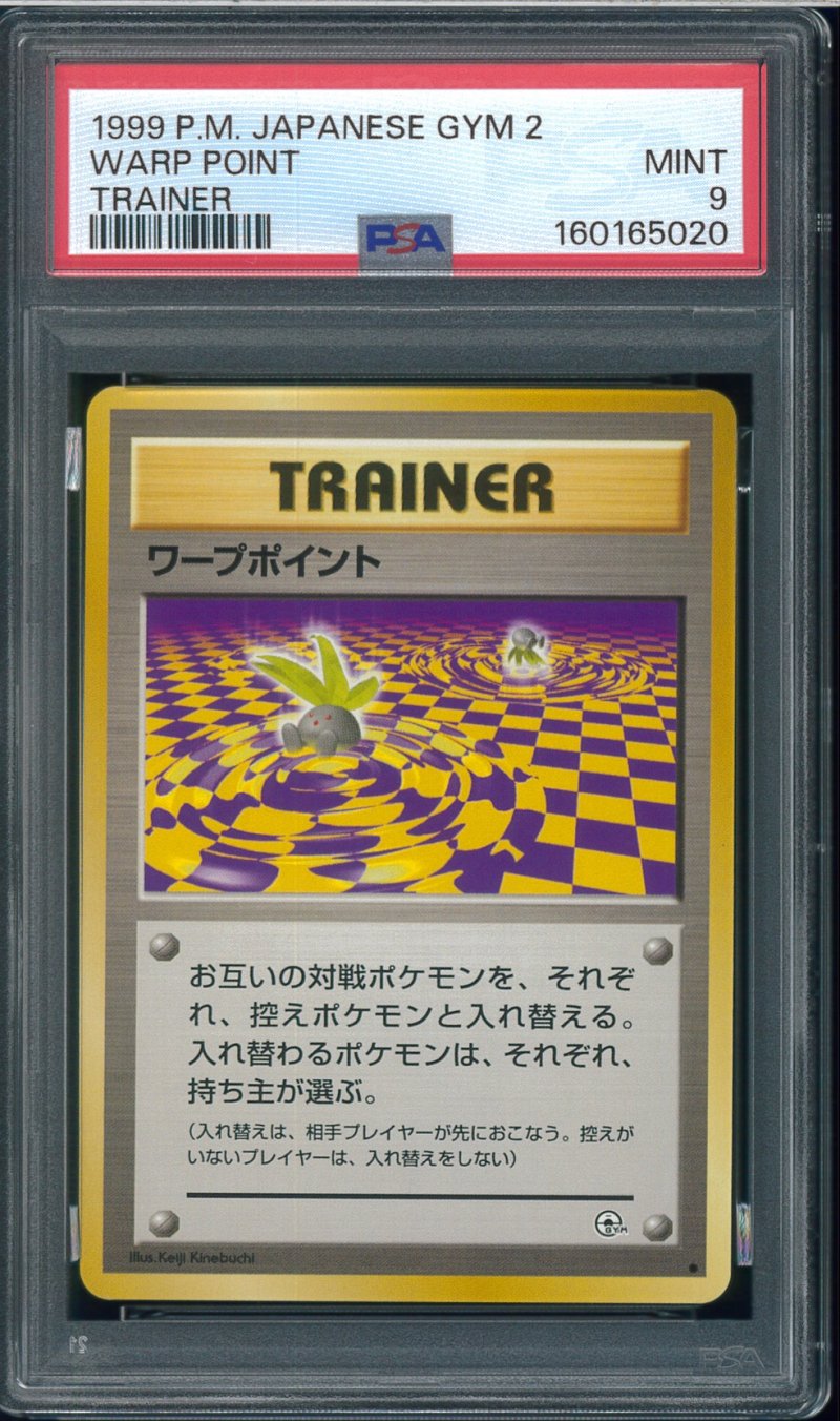 画像1: 【PSA9】ワープポイント (1)