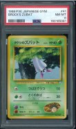 画像1: 【PSA8】タケシのズバット (1)