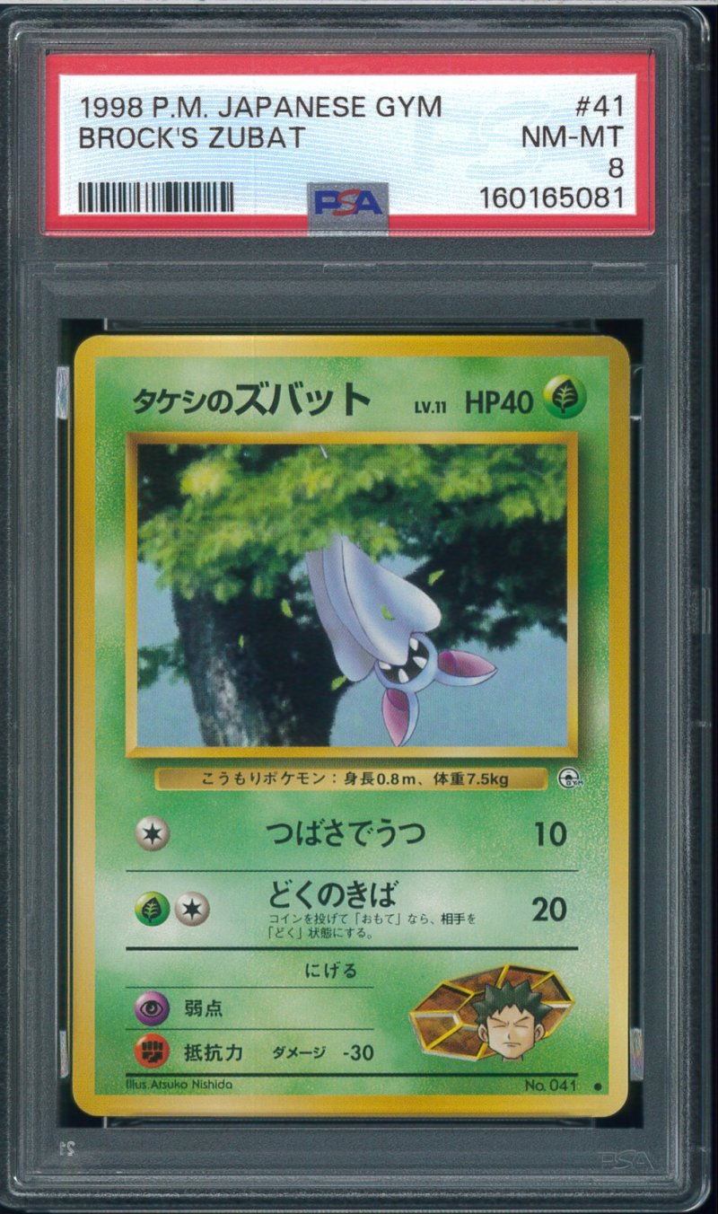 画像1: 【PSA8】タケシのズバット (1)