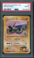 画像1: 【PSA8】タケシのイワーク (1)