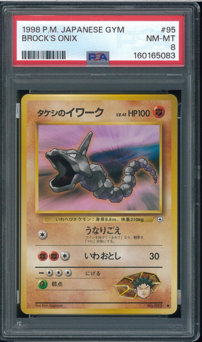 画像1: 【PSA8】タケシのイワーク (1)