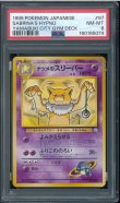 画像1: 【PSA8】ナツメのスリーパー (1)