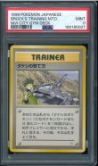画像1: 【PSA9】タケシの育て方 (1)