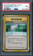 画像1: 【PSA9】見えない壁 (1)