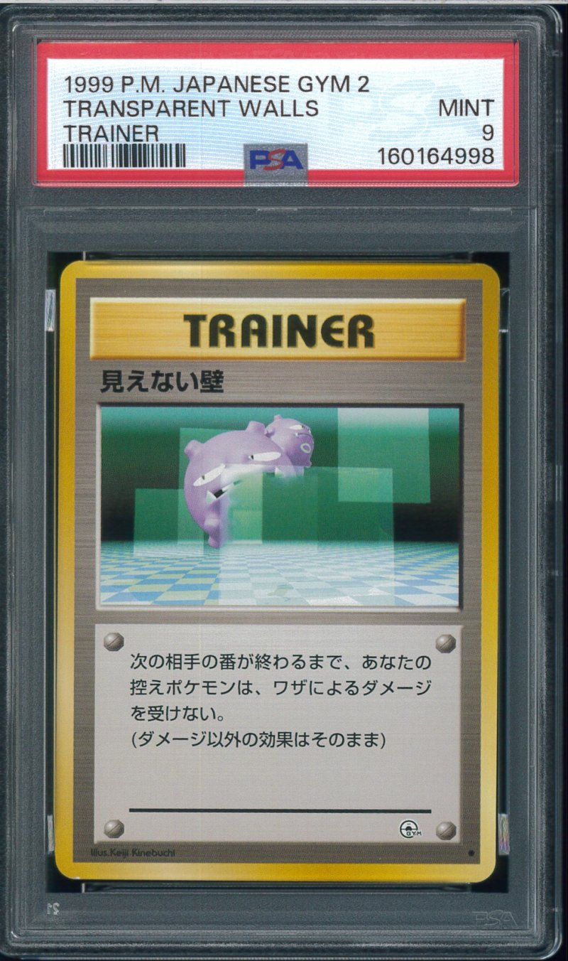 画像1: 【PSA9】見えない壁 (1)