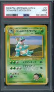 画像1: 【PSA9】サカキのニドクイン (1)