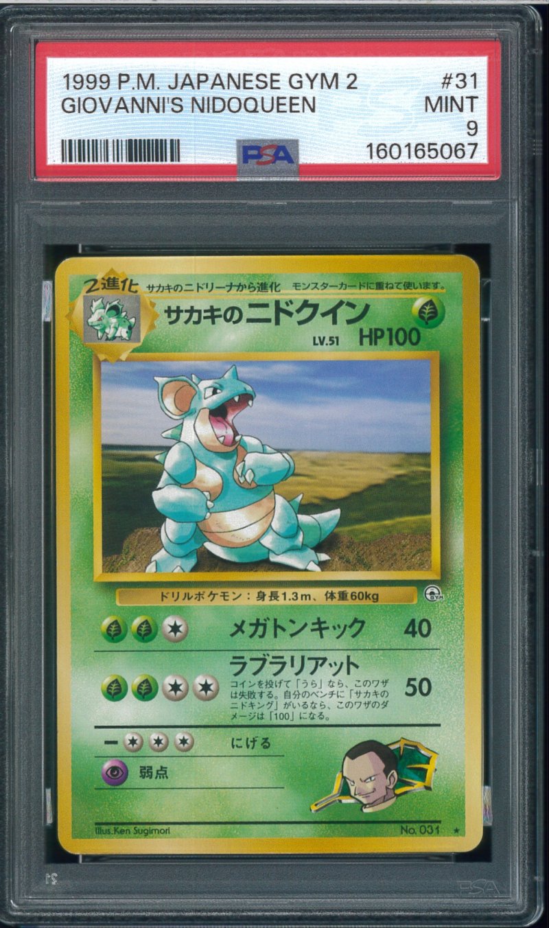 画像1: 【PSA9】サカキのニドクイン (1)