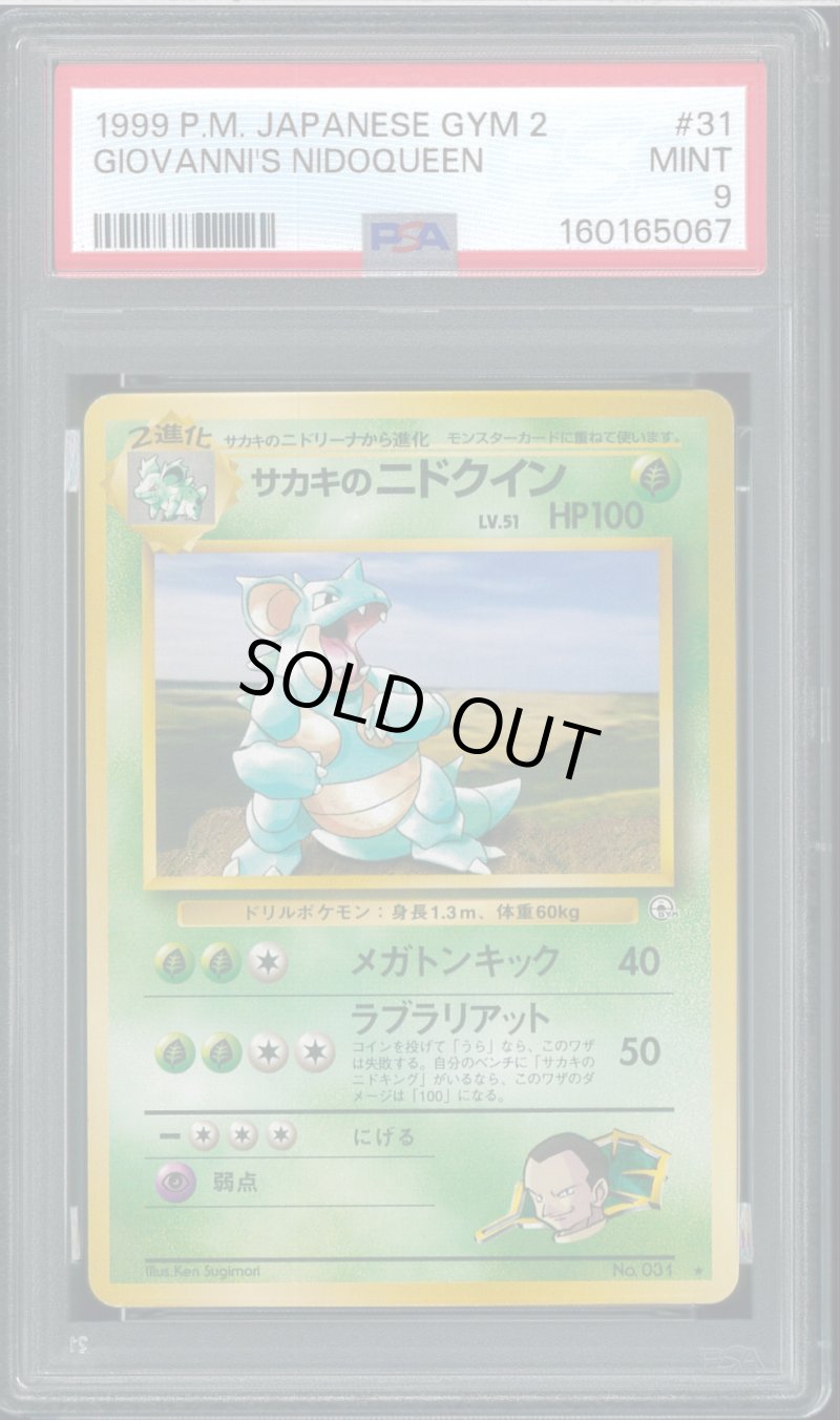 画像1: 【PSA9】サカキのニドクイン (1)