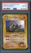 画像1: 【PSA8】タケシのゴローニャ (1)