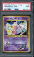 画像1: 【PSA9】ナツメのバリヤード (1)