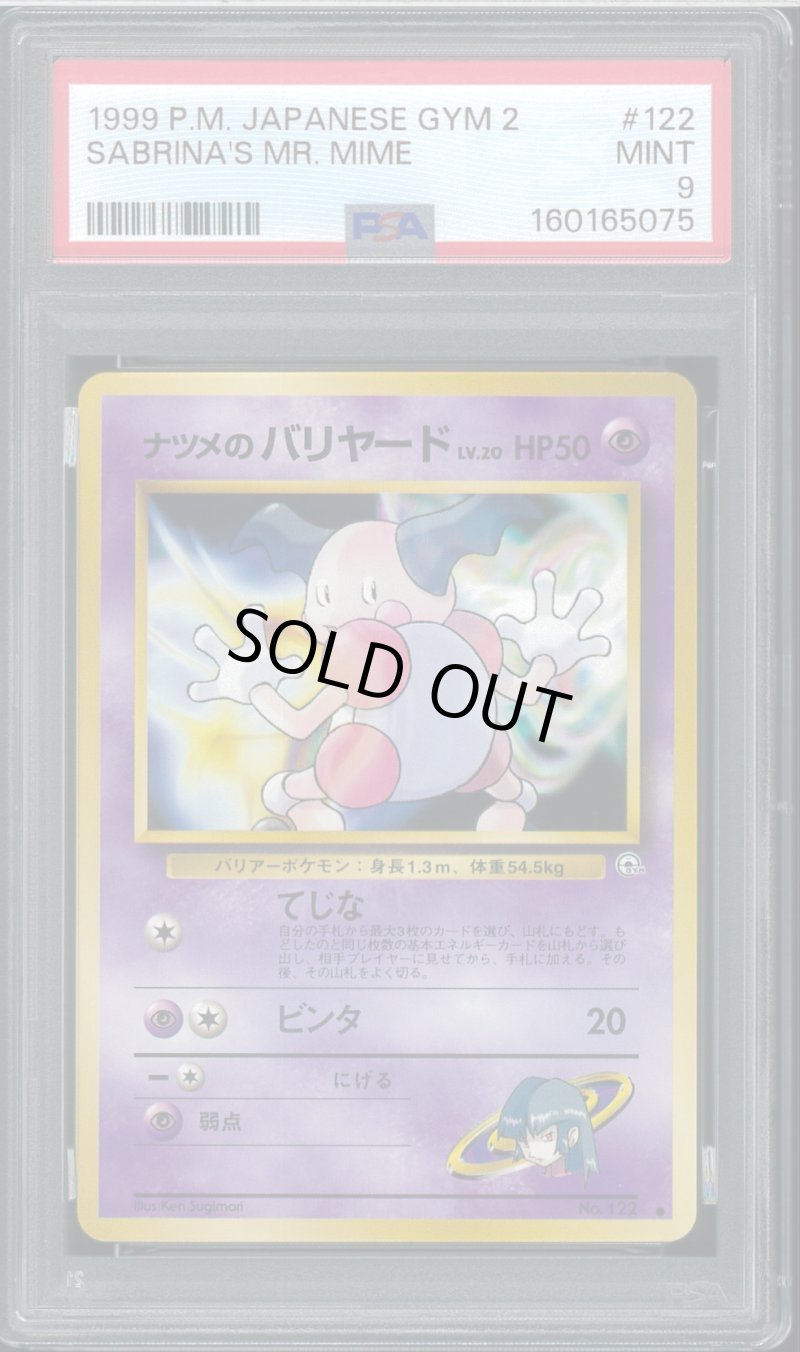 画像1: 【PSA9】ナツメのバリヤード (1)