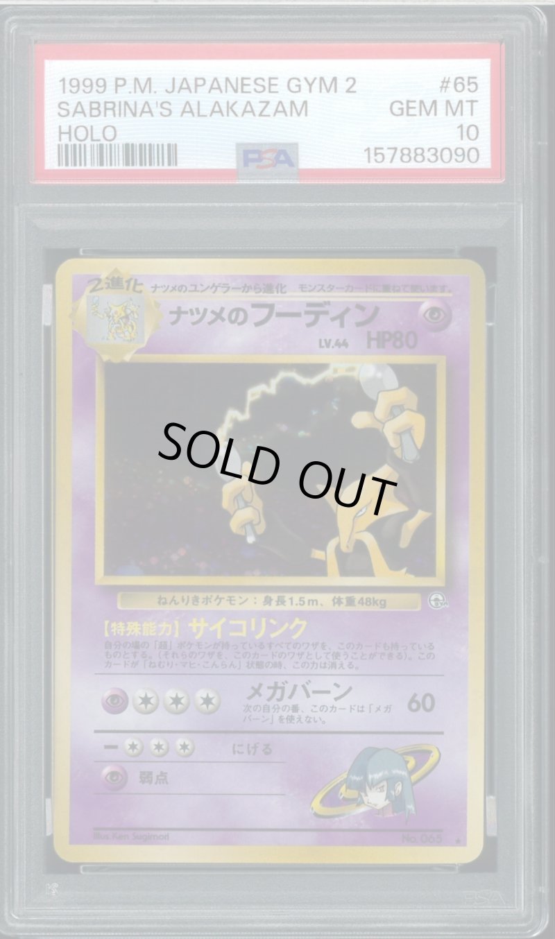 画像1: 【PSA10】ナツメのフーディン (1)