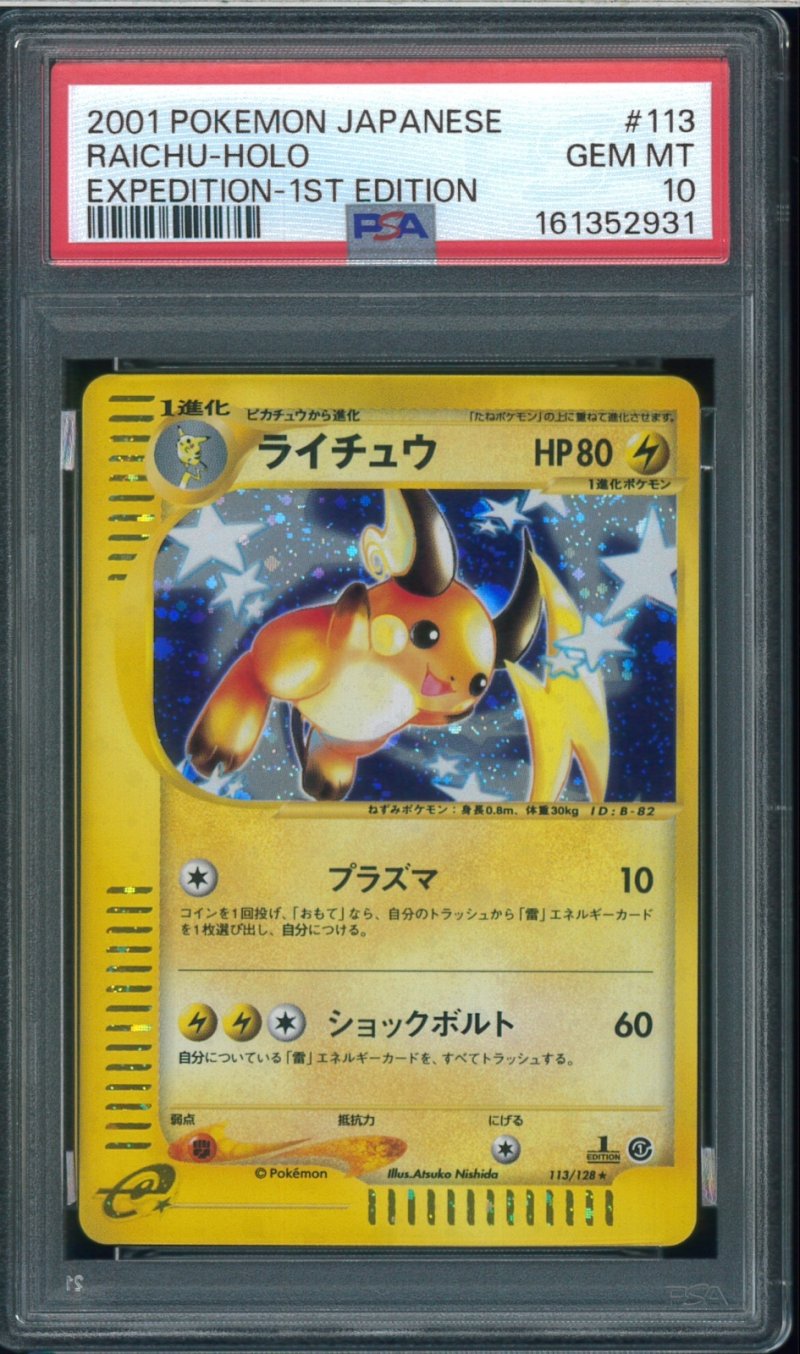【PSA9】ライチュウ ポケモンカードe「第1弾基本拡張パック」 113/128 PSA10】ライチュウ 1st Edition 113/128｜ライチュウ（Raichu）No.113
