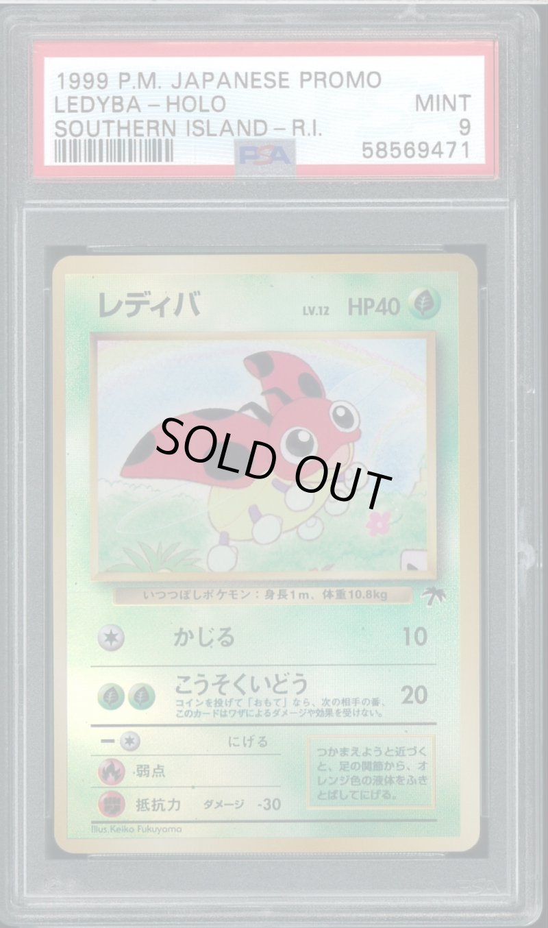 画像1: 【PSA9】レディバ (1)