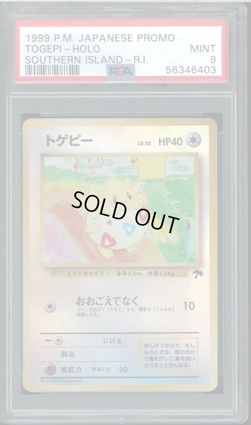 画像1: 【PSA9】トゲピー (1)
