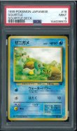 画像1: 【PSA9】ゼニガメ (1)