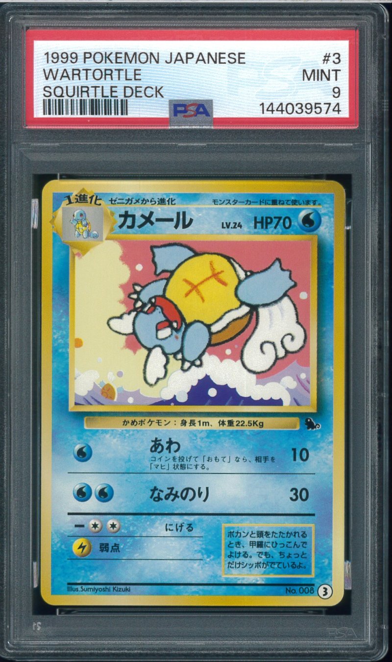 画像1: 【PSA9】カメール (1)