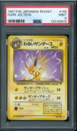 画像1: 【PSA9】わるいサンダース (1)