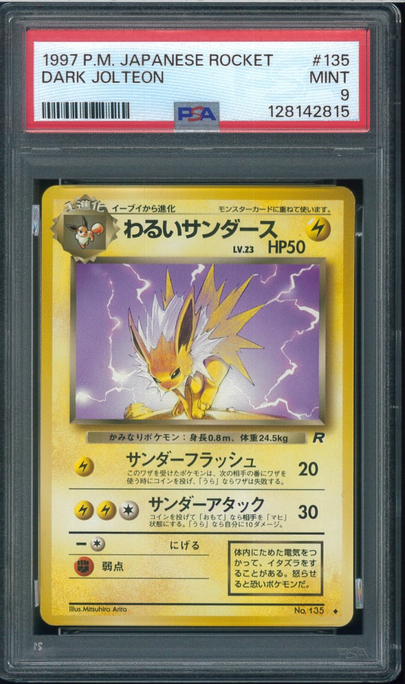 画像1: 【PSA9】わるいサンダース (1)
