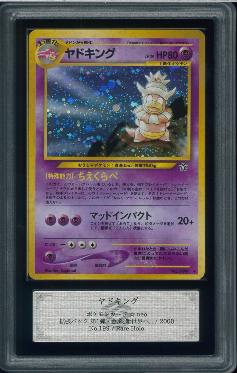 画像1: 【ARS10+】ヤドキング (1)