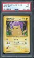 画像1: 【PSA9】ピカチュウ (1)